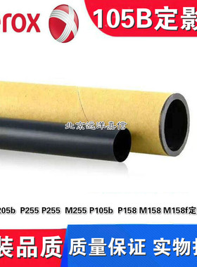 富士施乐P105B定影膜 P205 M105 M205 P215 M255 M218 加热膜
