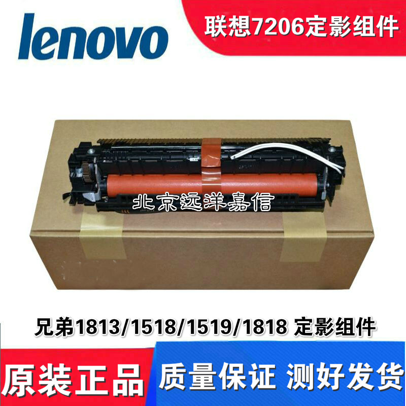 原装 兄弟1813/1518/1519/1818加热组件 定影组件 质保三个月