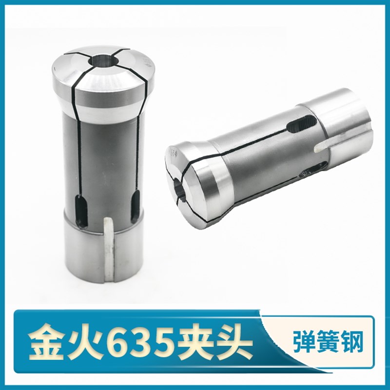 金火CJK0635/0636夹头弹簧钢淬火成型研磨数控机仪表车床主轴筒夹