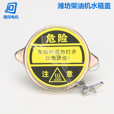 潍坊柴油机4102水箱盖 4100 4102水箱盖 4105水箱盖子 6105水箱盖