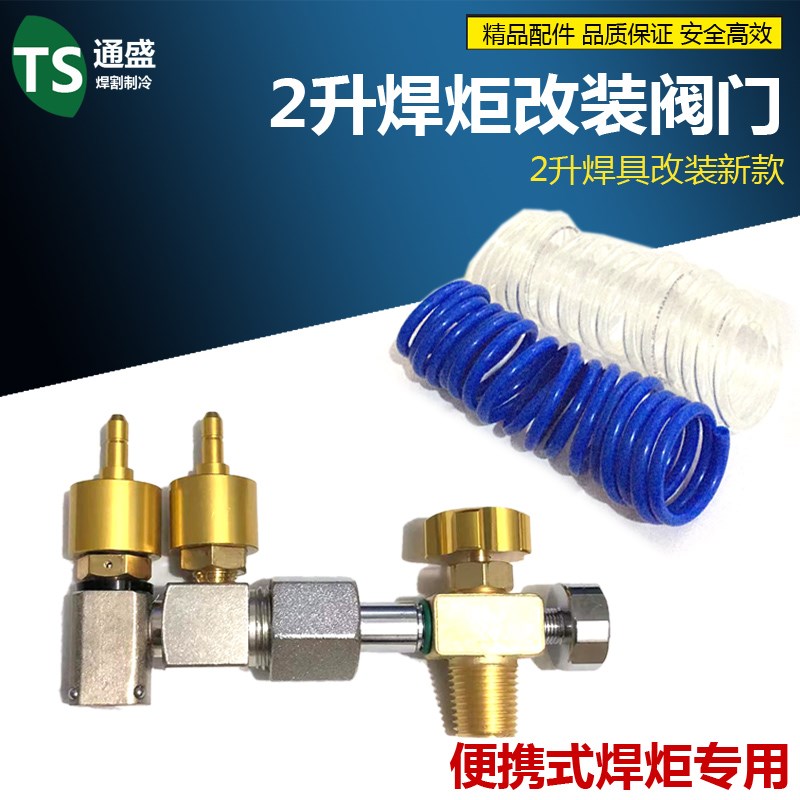 2L焊炬成套艾镁阀门 配2升小焊枪6mm弹簧管便携式 改装H01-2焊炬