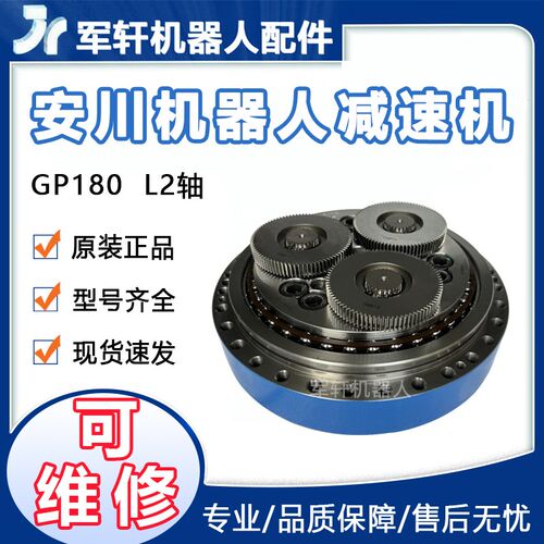 安川GP180机器人L轴减速机HW1382455-C二轴齿轮箱机械臂配件维修