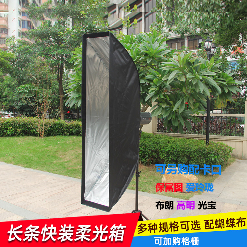 摄影伞型长条柔光箱免安装便携影室闪光灯人像摄影柔光罩通用卡口