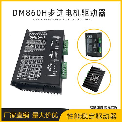 DM860 DMA860H二相57 86步进电机驱动器 雕刻机专用M860 2MA860H