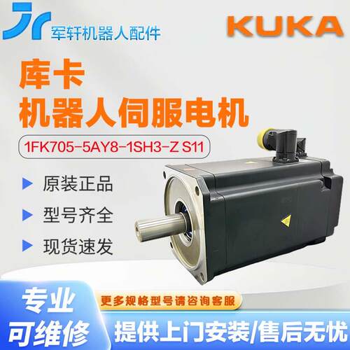 库卡机器人电机1FK705-5AY8-1SH3-Z S11 8.3kw伺服马达KUKA机械手