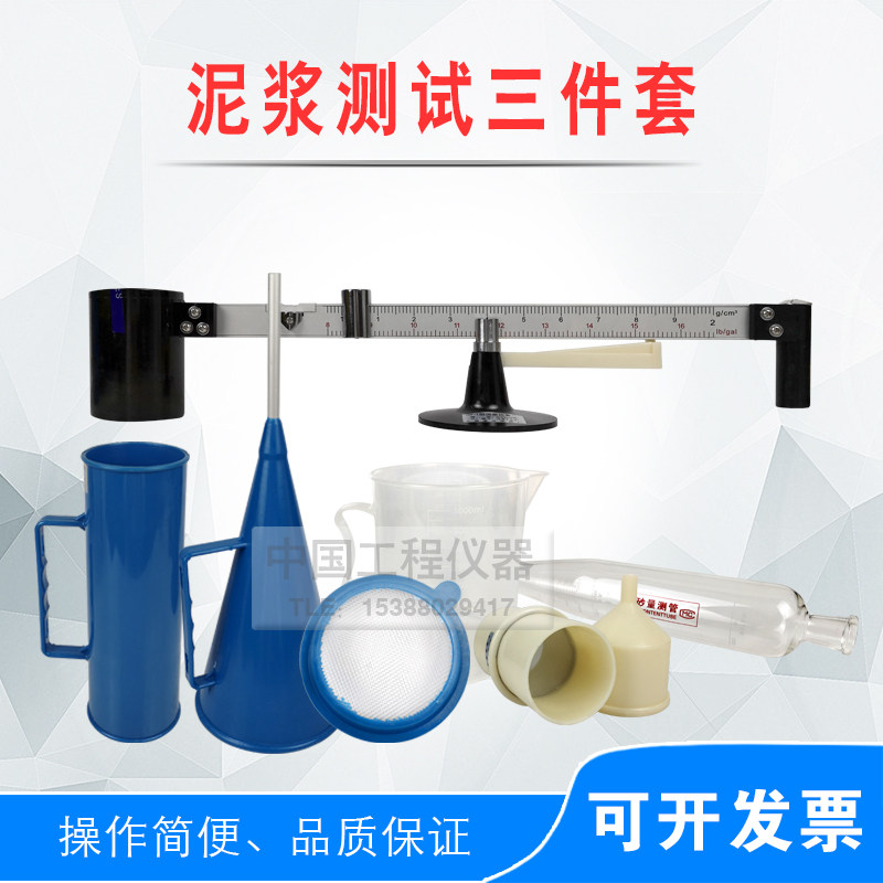 泥浆三件套测试仪 铝箱皮箱 泥浆比重计 泥浆含砂量计 泥浆粘度计