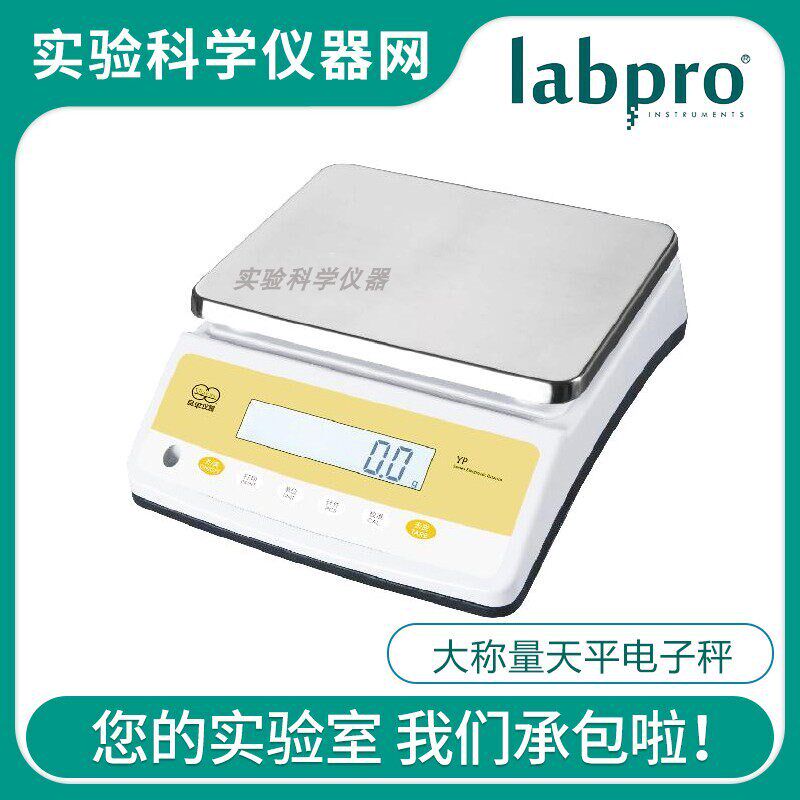 上海良平YP10K-1/YP15K-1/YP20K-1实验室0.1g大称量天平电子秤