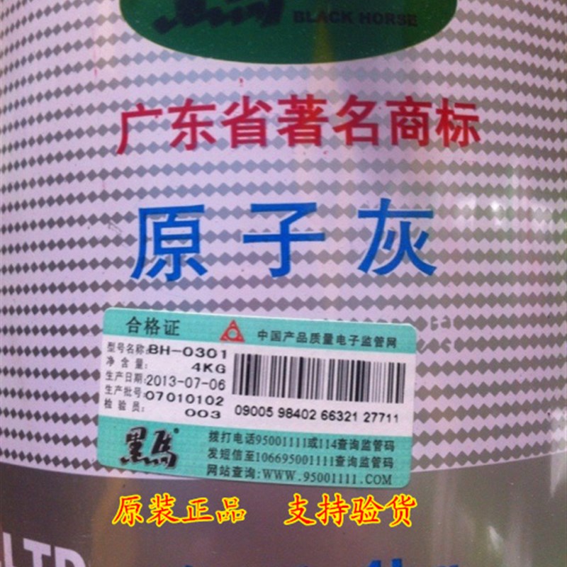 黑马原子灰 汽车补漆补土 汽车原子灰 家具l裂缝填缝修补灰腻子膏