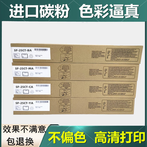 适用夏普S251RC粉盒SF S251RC墨粉 SF-25CT 20CT 粉盒 复印机碳粉