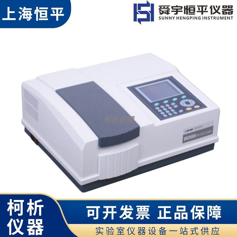 上海恒平UV2600紫外可见分光光度计双光束紫外光谱分析仪