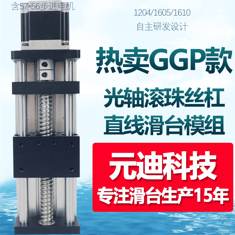 热卖GGP精密滚珠丝杆直线导轨滑台模组双光轴电动滑轨工作台包邮