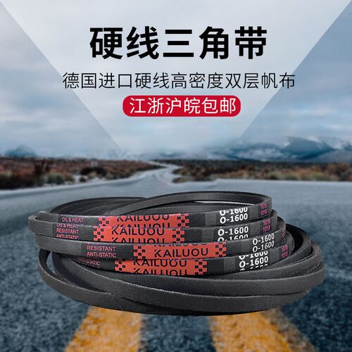 凯洛欧传橡胶三角带O型O1180/O1194/O1200/O1219/O1250传动皮带
