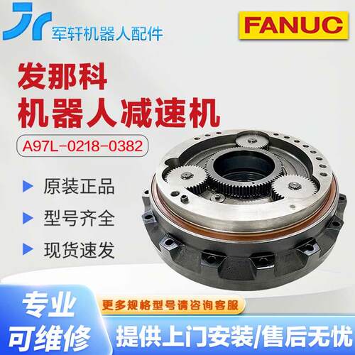 发那科R-2000IB/210F一轴A97L-0218-0382#320CA专用J1轴RV减速机