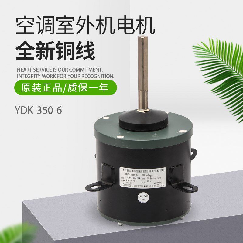 10匹中央空调室外电机YDK-350-6马达散热风机风扇电机0010452734