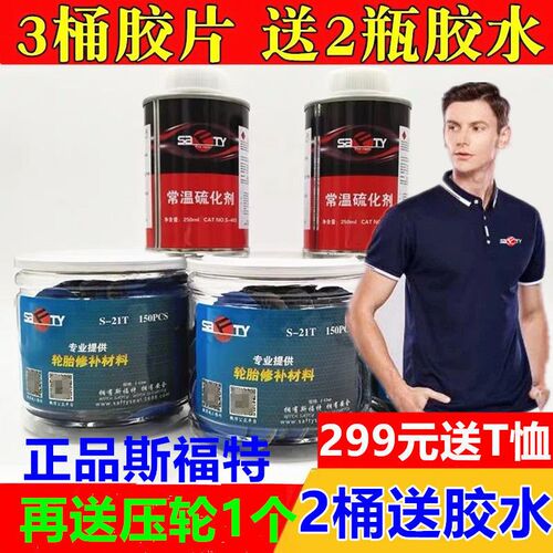 斯福特补胎胶片汽车真空胎冷补胶片补胎胶片胶水斯福特胶片胶皮