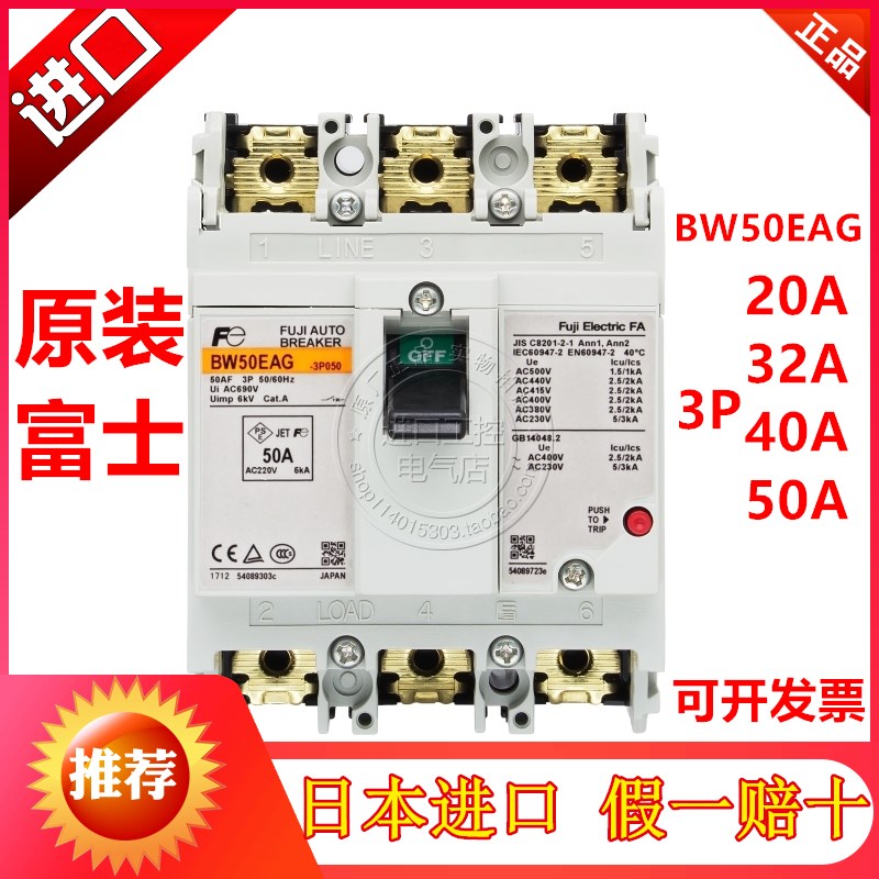 进口日本fuji富士电机空气开关断路器BW50EAG-3P020 032 040 050A