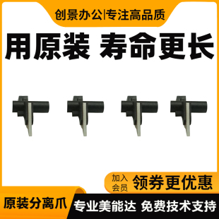 原装 柯美 美能达C226 C266 C227 C287 C7222 C7226定影器分离爪