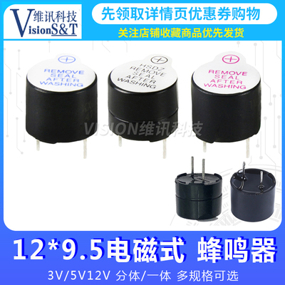 12*9.5mm 有源蜂鸣器分体一体 3V 5V 12V直流长声 12095 TMB12A05