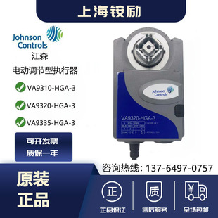 江森VA9310-HGA-3 VA9320-HGA-3 VA9335-AUA电动调节型阀门执行器