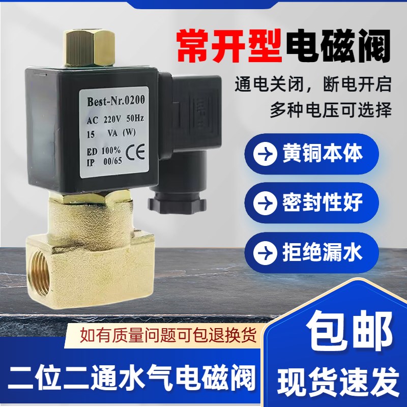 常开电磁阀DN08 通电关闭断电开水阀气阀AC220V电控开关阀门DC24V