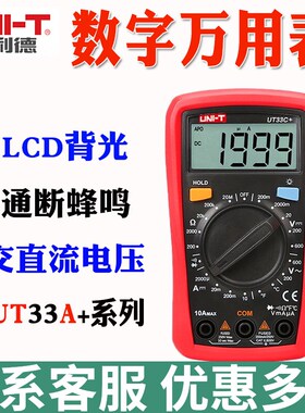 优利德UT33A+数字万用表袖珍UT33B+UT33C+UT33D+高精度数显万能表