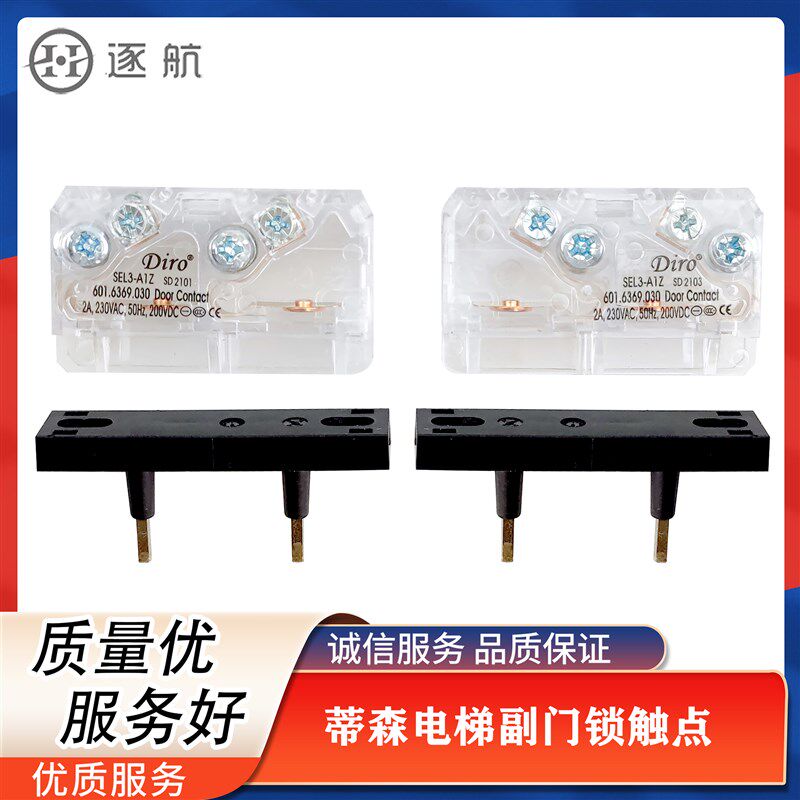 易升通力奥的斯副门锁触点SEL3-A1Z /DIRO电梯触点开关