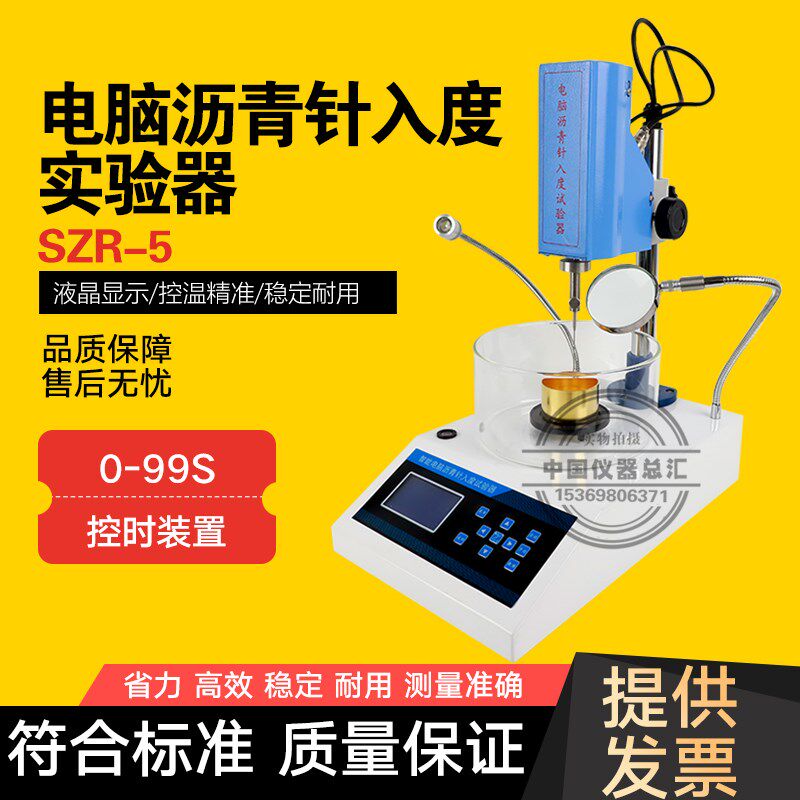中交建仪SZR-5沥青针入度试验仪数控针入度试验仪