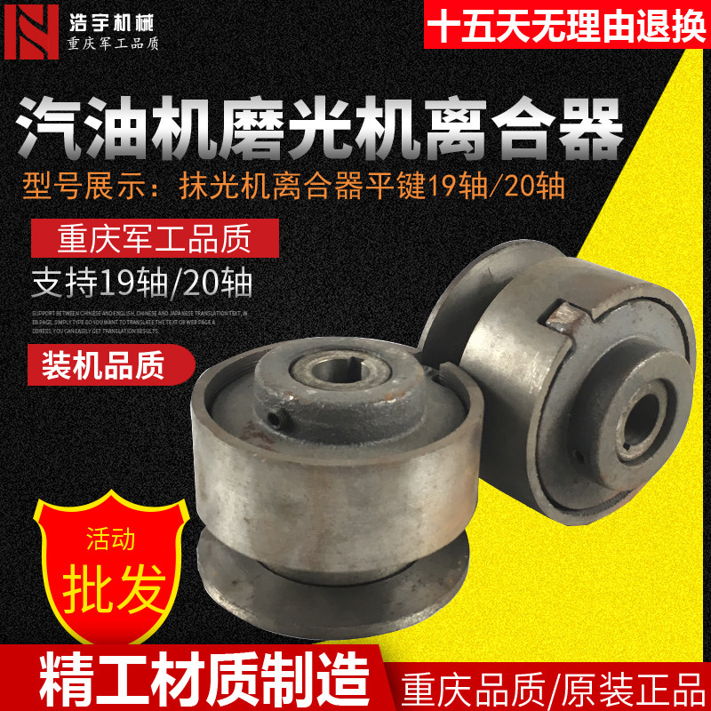 汽油机配件GX160 168F 170F抹光机离合器包邮平键19轴20轴磨光机