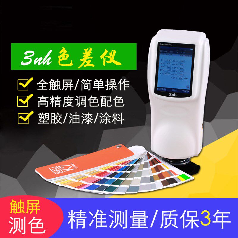 分光色差仪3nh三恩驰测色仪NS810色彩分析仪精准测量色差计