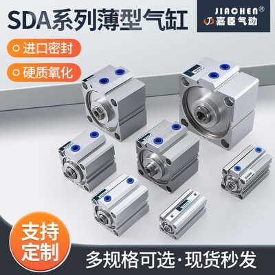 小型气动SDA薄型气缸32X50X63X100*-10X20X25X30X40X60X75X80X100