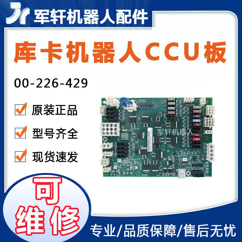 00-226-429库卡KRC4机器人CCU电源板KUKA原装正品控制及通讯接口