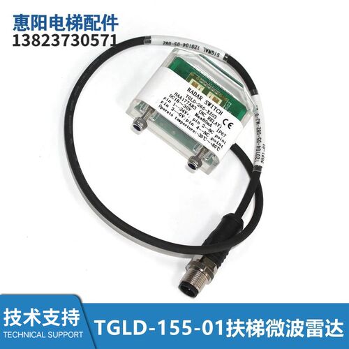 HAA177AR3电梯配件扶梯微波雷达TGLD-265-XZ03全新RADAR SWITCH