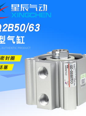星辰 CQ2B50*63-5/10/15/20/25/30/35/40/45/50/60/75-DM薄型气缸