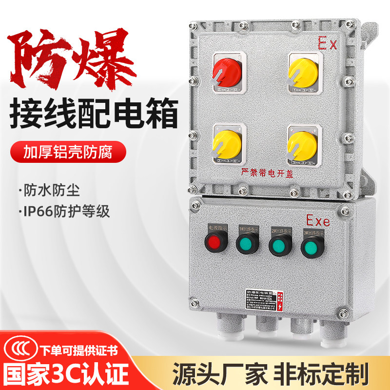 防爆接线箱定制照明配电箱控制箱不锈钢电源检修箱温控开关箱盒柜