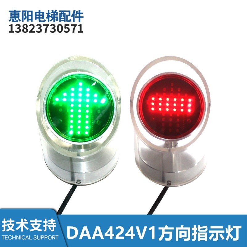 电梯扶梯运行方向指示器交通流量灯DAA424V1/DAA424AV1/V2/AV2