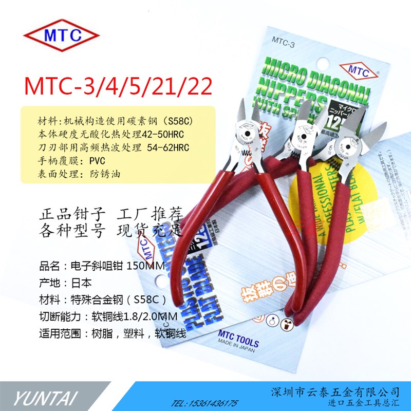 可开票 日本MTC斜口钳 尖嘴钳 水口剪钳 MTC-3/4/5/21/22/13/2D