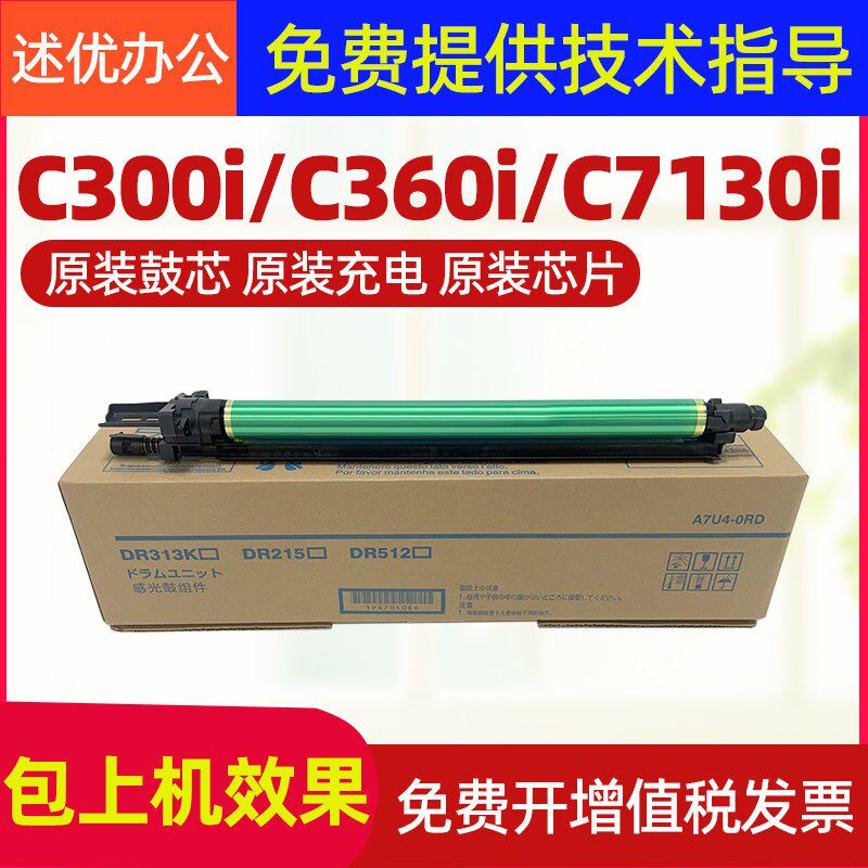 美能达C360i C300i套鼓柯美C7130i鼓组件震旦C309 C369硒鼓