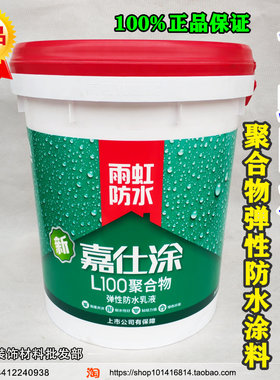 雨虹防水涂料嘉仕涂L100聚合物弹性防水卫生间阳台家装防水补漏