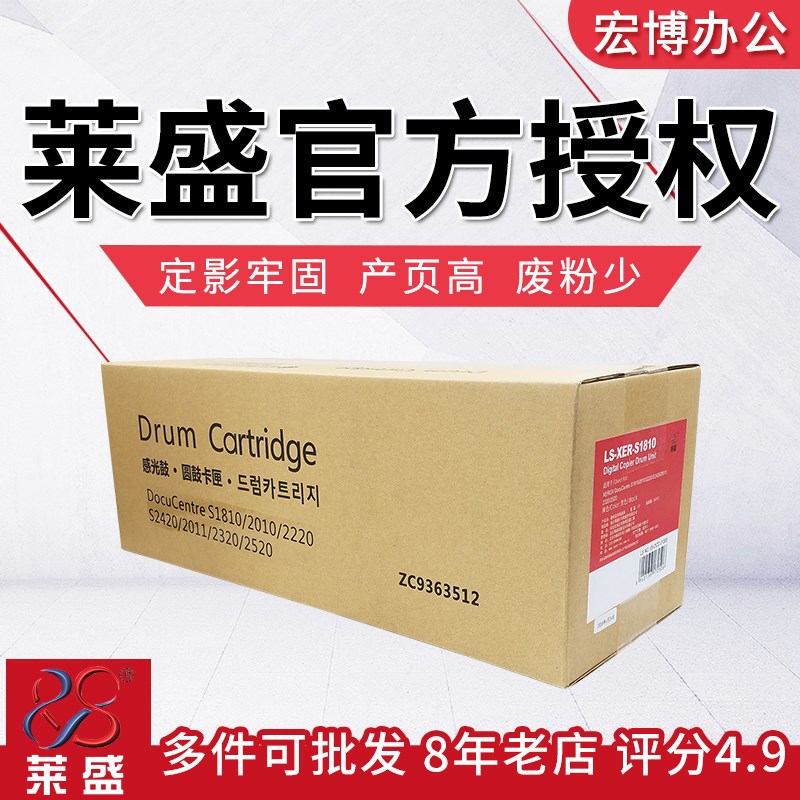 莱盛鼓组件 适用施乐S1810 2010 2011 2220 2420 2110 2320硒鼓