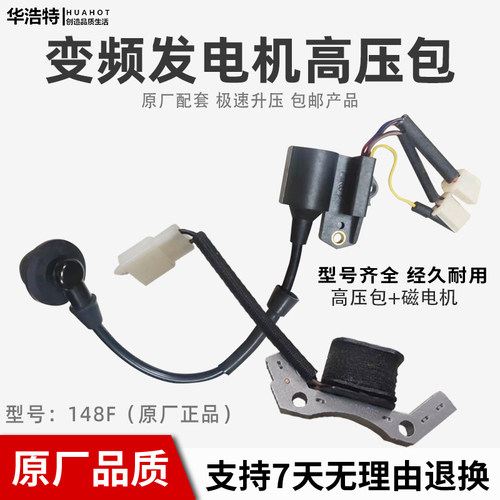 汽油机配件系列大全九永高压包磁电机148F变频发电机 24V便携小型