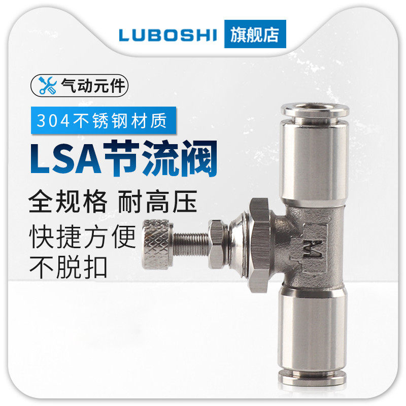 304不锈钢LSA管道节流调速阀SA-4/6/8/10/12气动快插接头PA调气阀