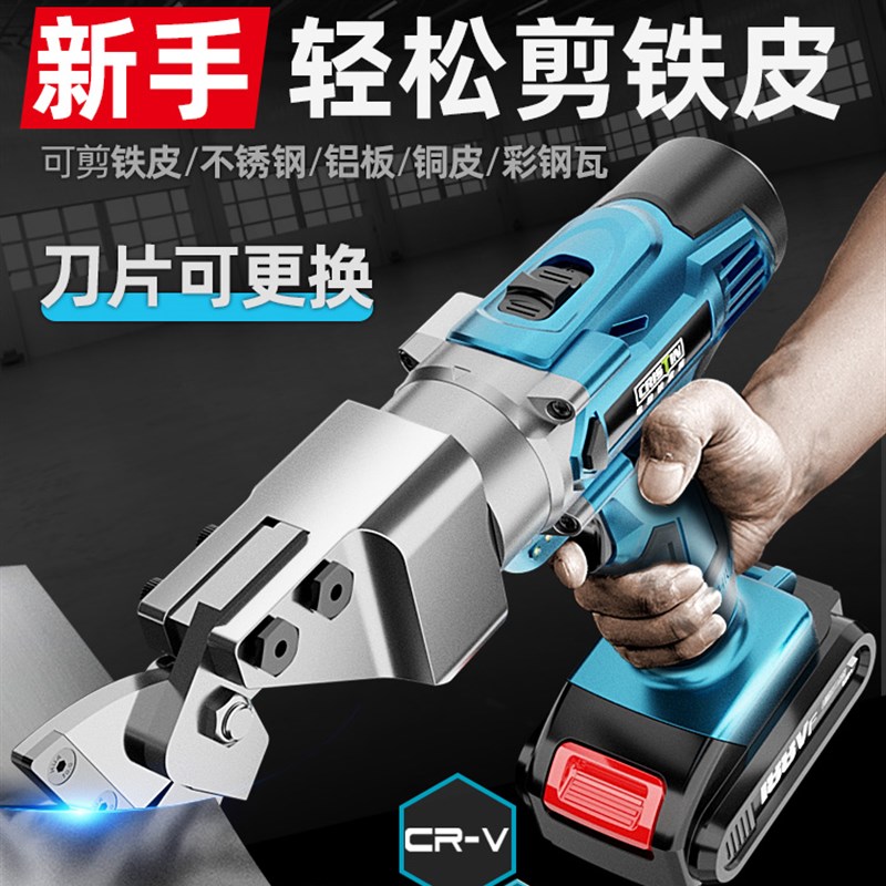 德国进口电动剪刀剪铁皮工业用金属彩钢瓦充电式大功率锂电池剪刀