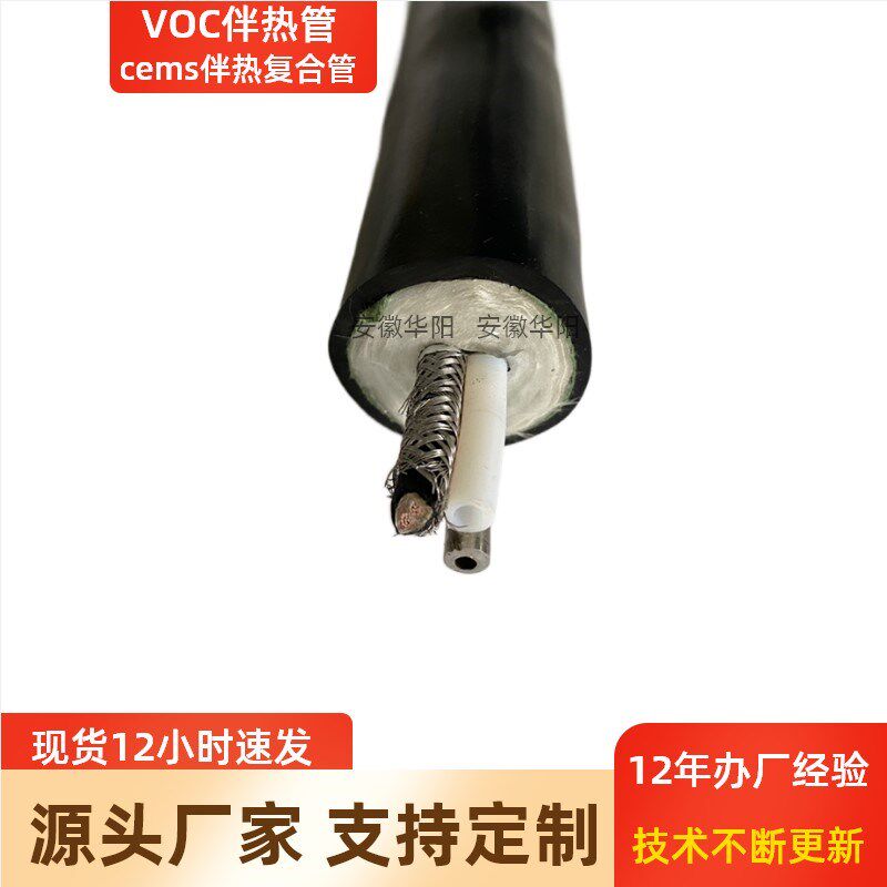 华阳防爆一体化电伴热管缆VOC伴热管防腐伴热复合管316ss不锈钢