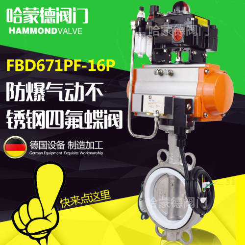 防爆型气动不锈钢对夹式304/316四氟蝶阀阀门DN50 65 80 100 150