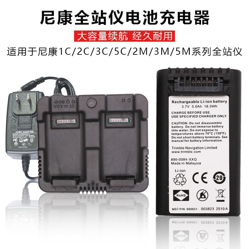 尼康nivo全站仪电池充电器2M充电器2M电池尼康NIVO1C/2M/2C充电器