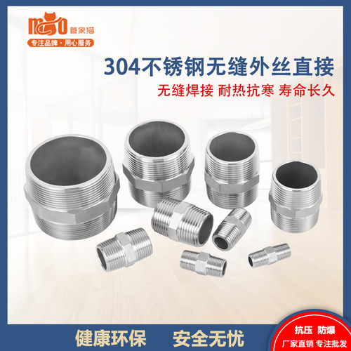 304不锈钢等径双外丝接头2/3/4分6分1寸1.2/1.5/2寸2.5寸双公螺丝
