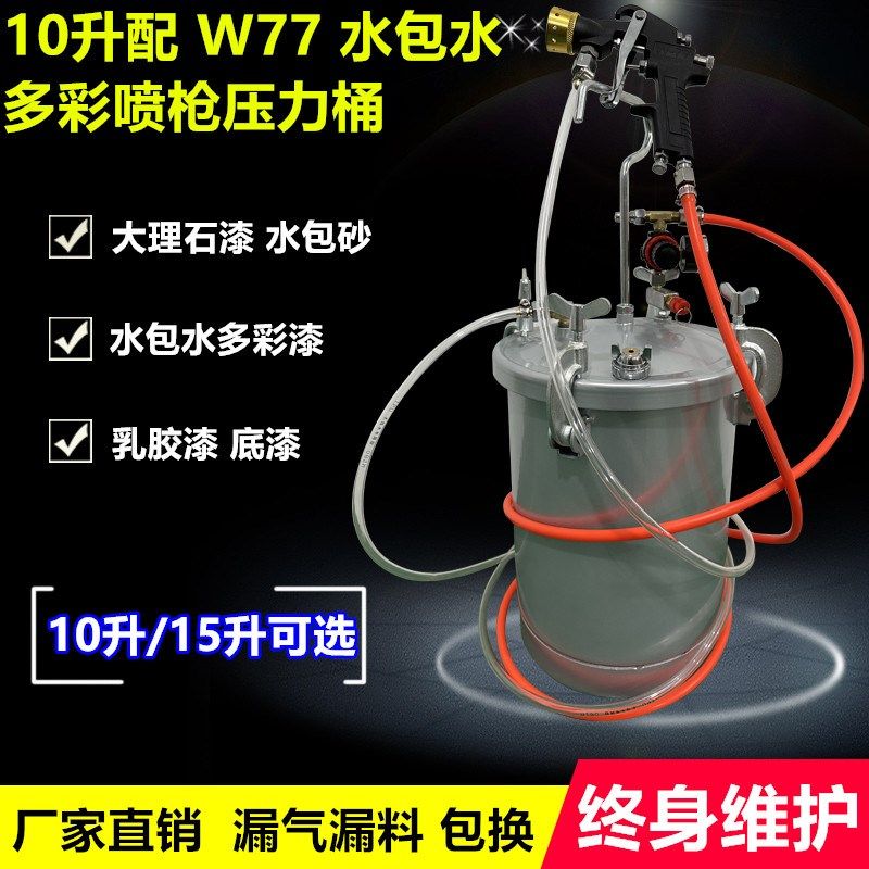 15L仿大理石水包水砂PT871多彩油漆乳胶喷枪涂料抢10L气动压力桶