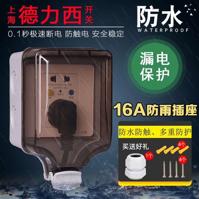 户外漏电保护电源插座室外防水雨盒浴室洗手间家用明装16A防溅盒
