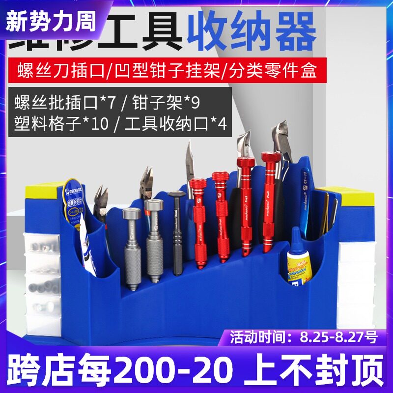 维修佬手机维修工具收纳器 螺丝刀钳子镊子螺丝批零件 桌面收纳盒