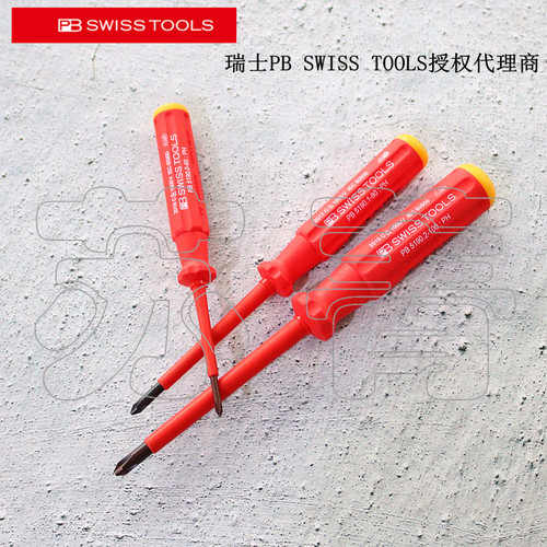 瑞士原装进口PB Swiss Tools 绝缘十字螺丝刀3件套PB 5548